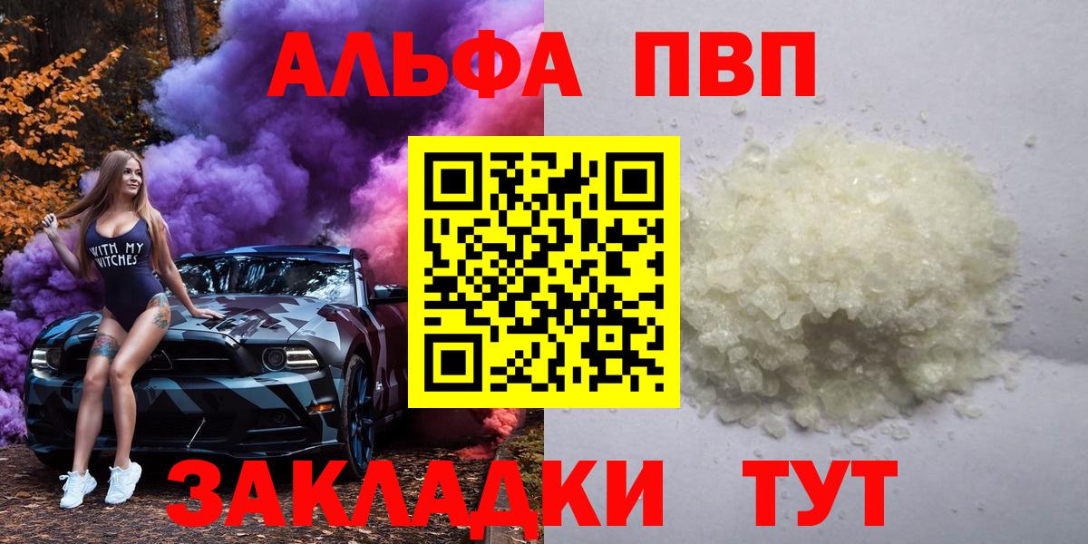 Кызыл  Alfa_PVP Crystall  APVP  Вход с VPN  Альфа ПВП кристаллы 