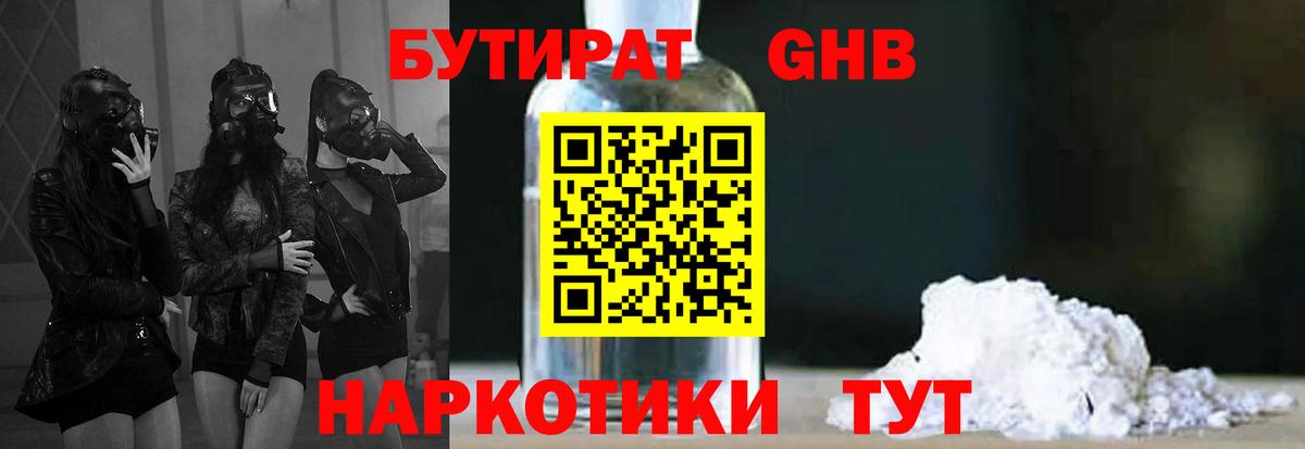 Бутират 99%  Вход с VPN  Кызыл 