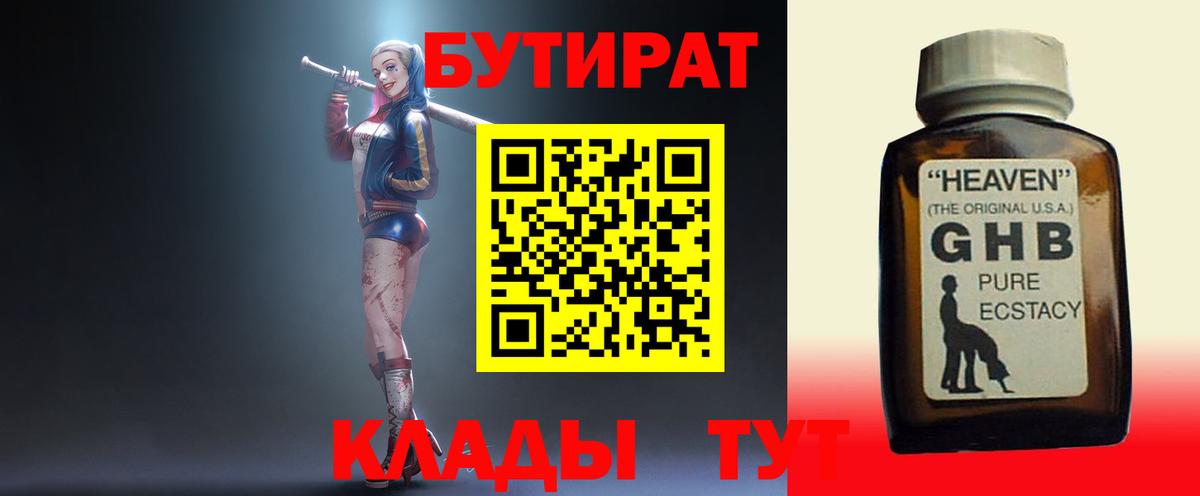 Бутират вода Кызыл