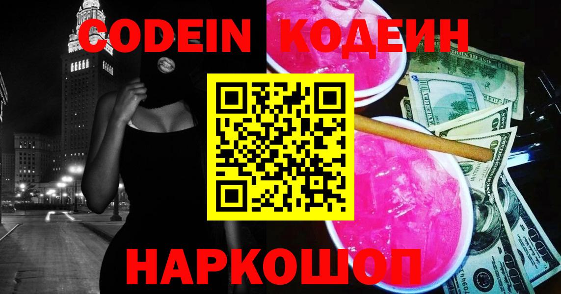 Кодеиновый сироп Lean Purple Drank Кызыл