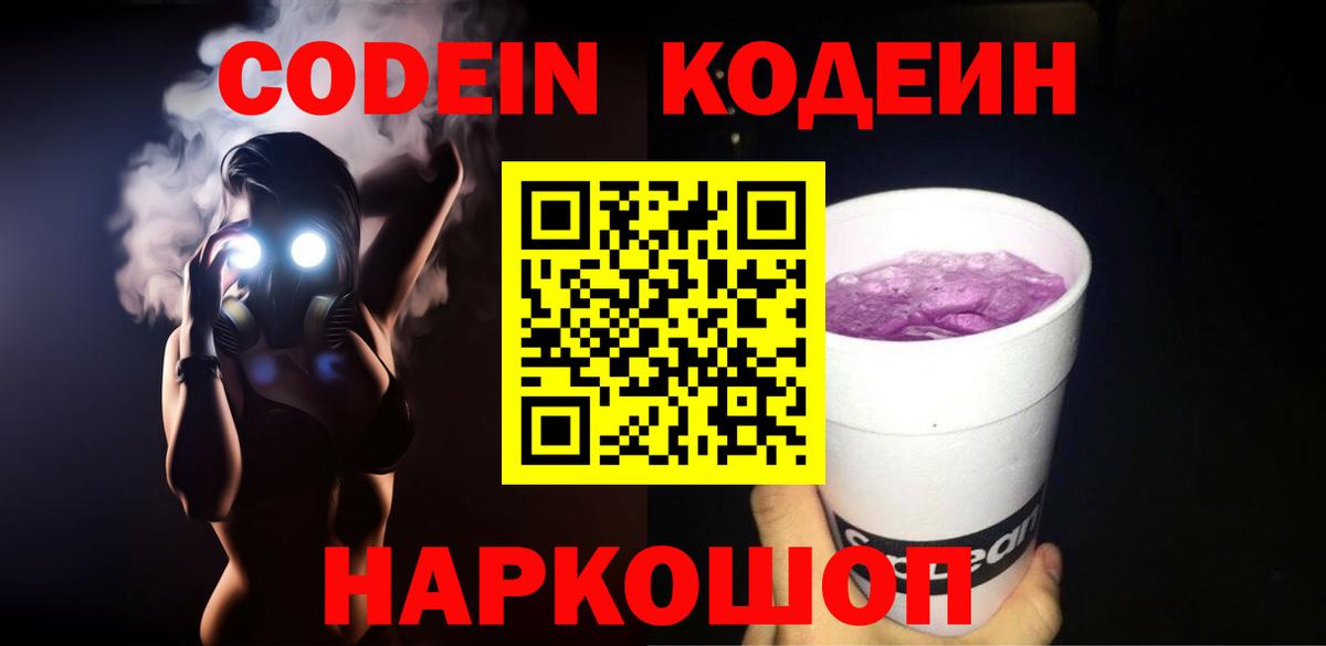 купить наркоту  Вход с VPN  Кызыл  Кодеин напиток Lean (лин) 