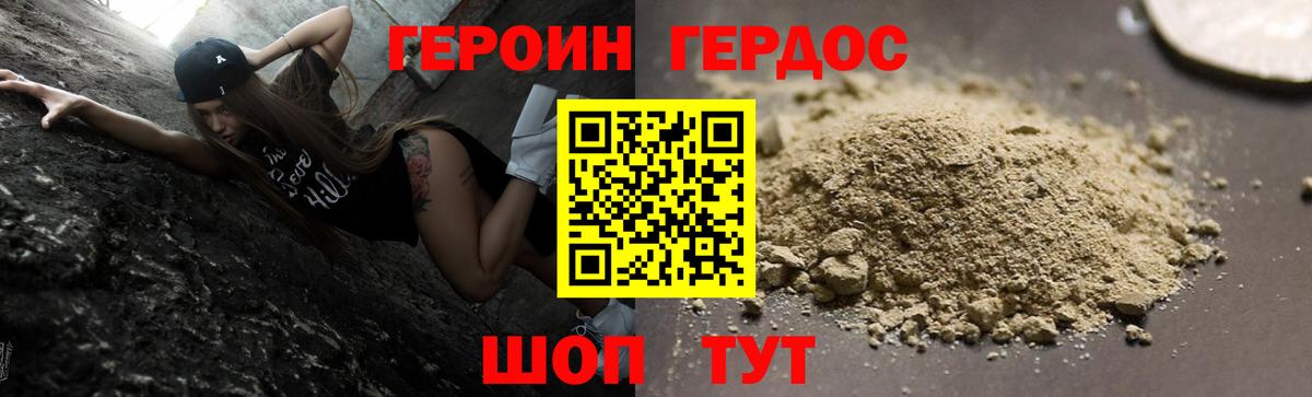 ГЕРОИН гречка Кызыл